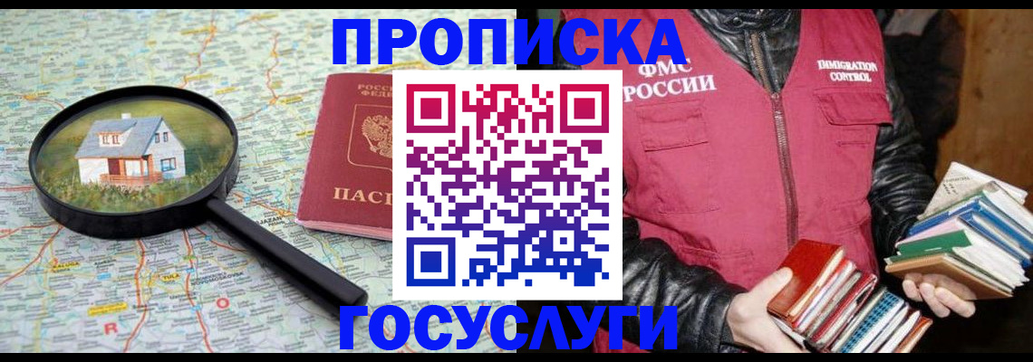 прописка регистрация в Нижнеудинске